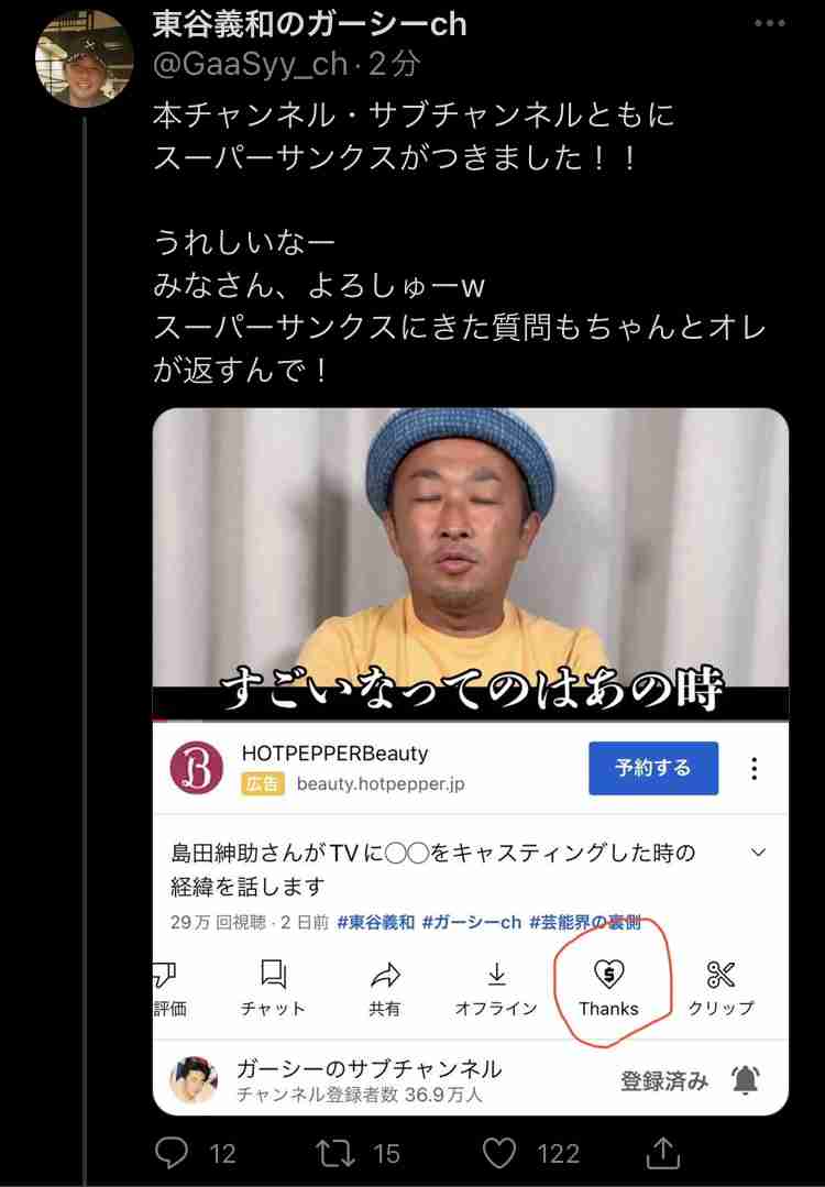 ガーシー(東谷義和)、中田ヤスタカに依頼した楽曲をコキ下ろす「想像以上にひどい!」