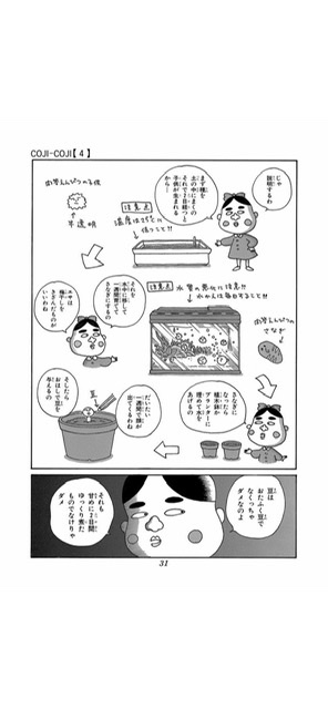 【コジコジ】さくらももこの漫画・アニメ【ちびまる子ちゃん】