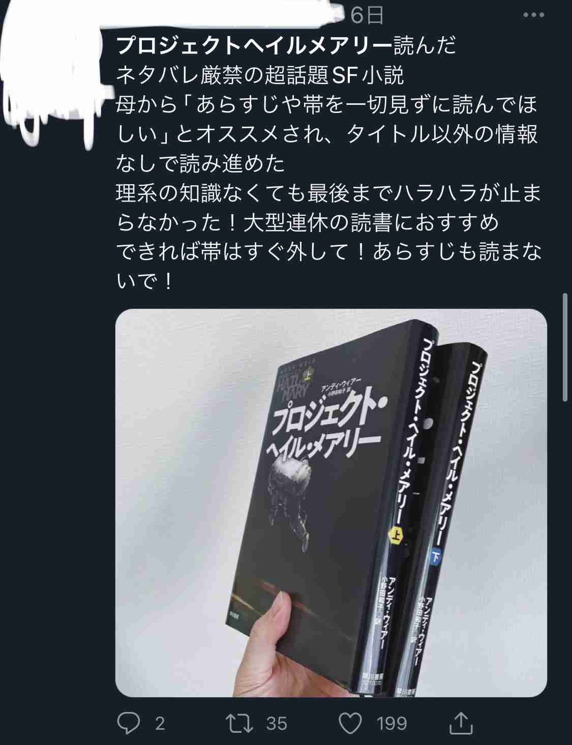 『星野源ANN』で紹介の書籍が異例の反響で重版　“ネタバレ徹底回避”が話題呼ぶ