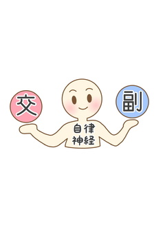 自律神経