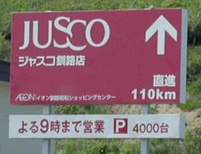 いい加減だと思った画像を貼るトピ