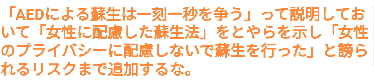女性が倒れた! AED使用、ためらうかも…服を脱がせない方法も