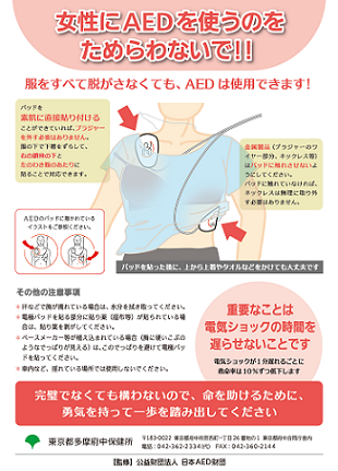 女性が倒れた! AED使用、ためらうかも…服を脱がせない方法も
