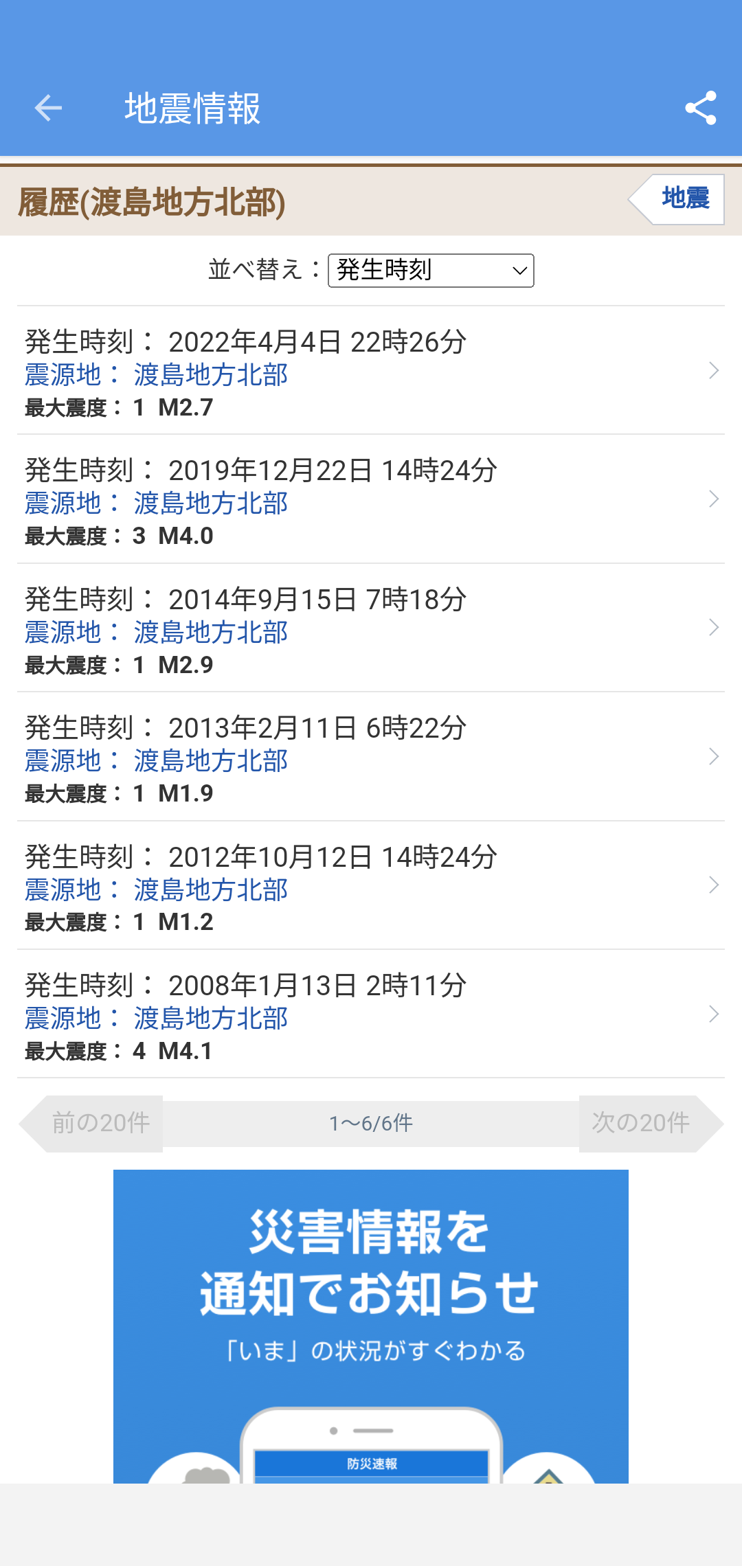 各地で震度4の地震相次ぐ　東京湾を震源とする地震も