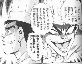 主人公がイヤな性格だと思う漫画