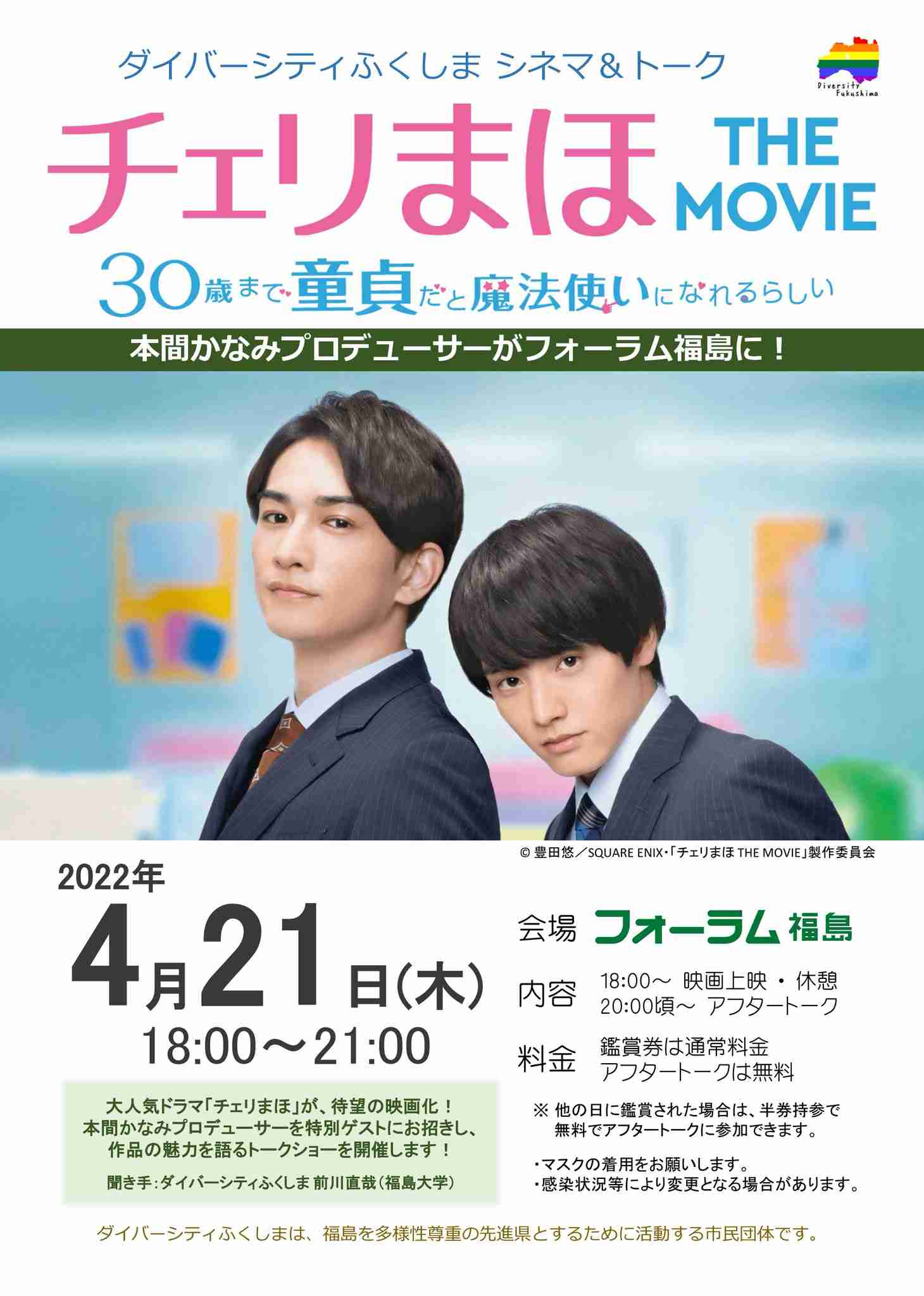 【定期】ドラマ『30歳まで童貞だと魔法使いになれるらしい』を語ろう♪part15 (4月8日に映画ネタバレOK)