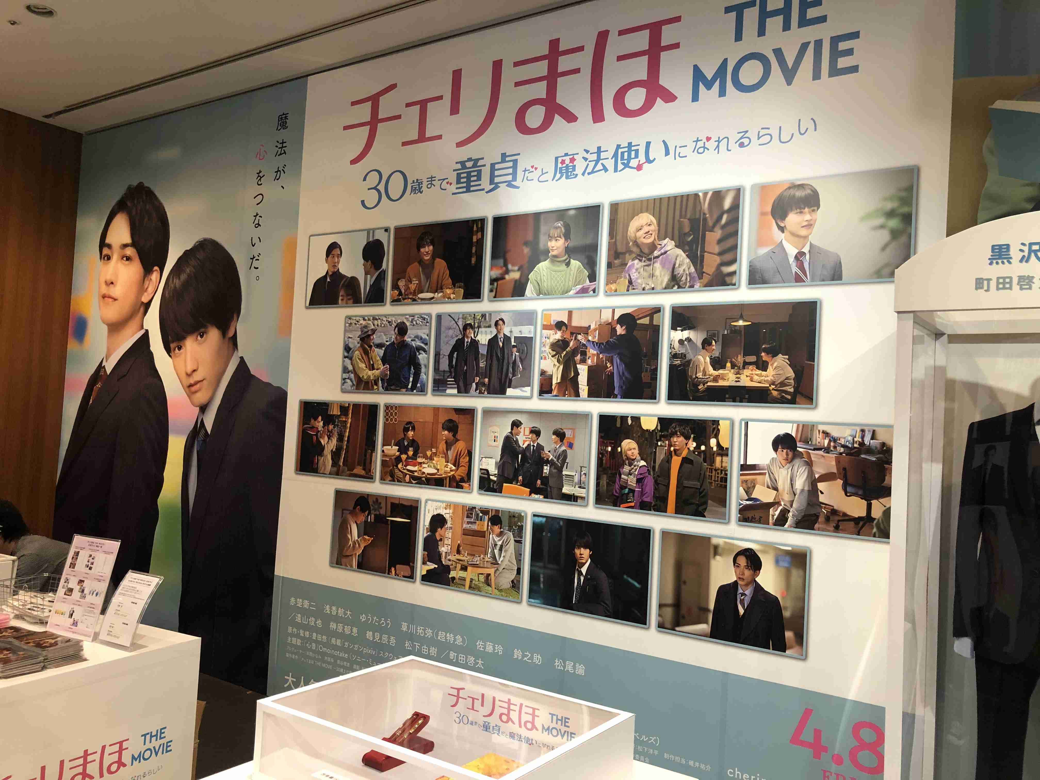 【定期】ドラマ『30歳まで童貞だと魔法使いになれるらしい』を語ろう♪part15 （４月８日に映画ネタバレOK）