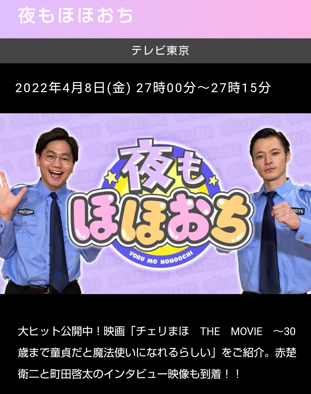 【定期】ドラマ『30歳まで童貞だと魔法使いになれるらしい』を語ろう♪part15 (4月8日に映画ネタバレOK)