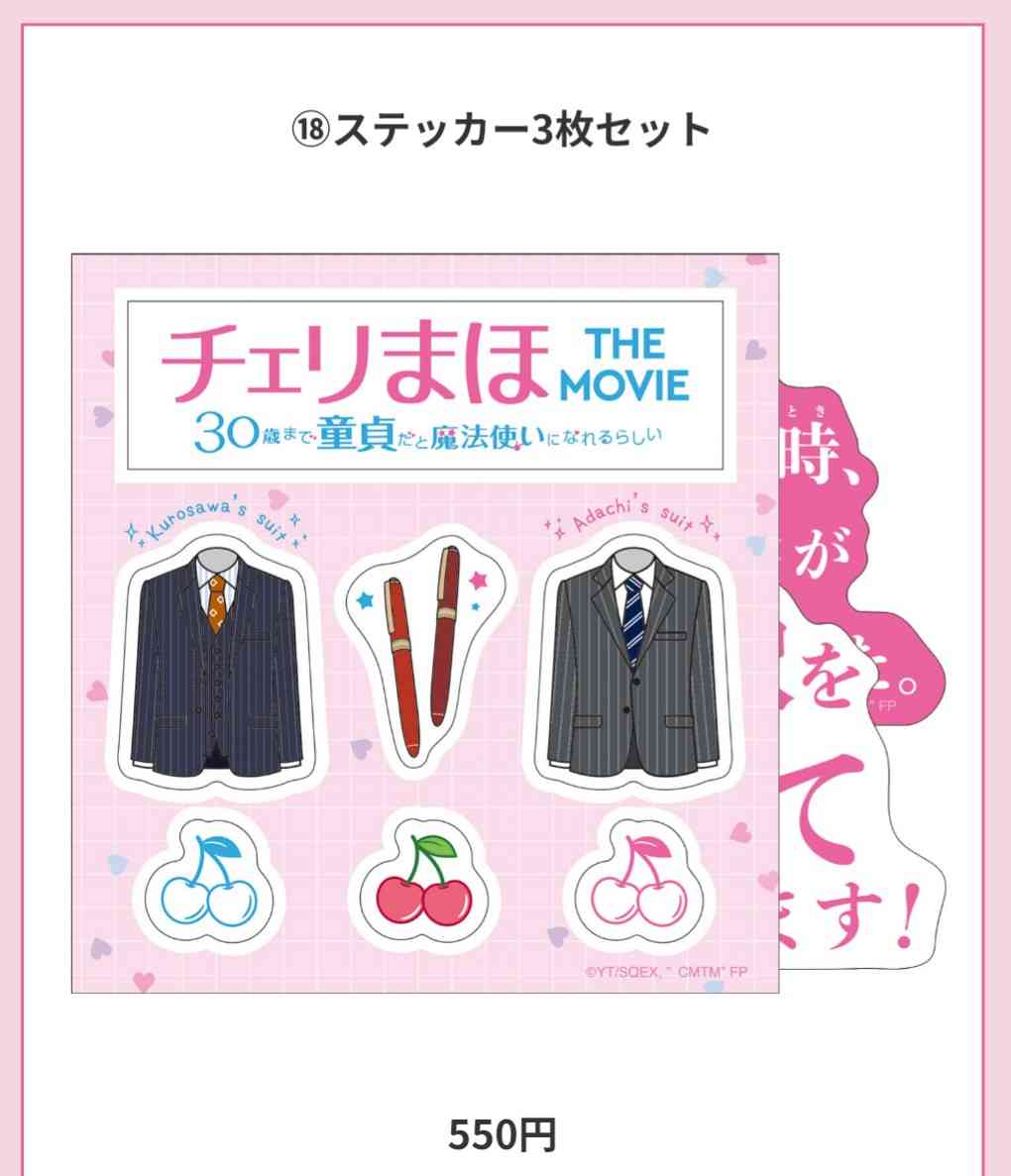 【定期】ドラマ『30歳まで童貞だと魔法使いになれるらしい』を語ろう♪part15 （４月８日に映画ネタバレOK）