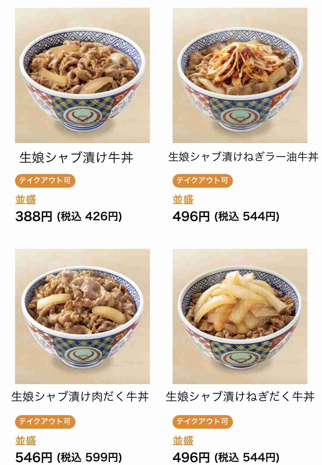 吉野家の親子丼　元役員の失言で宣伝自粛も「マジで旨い」と大好評