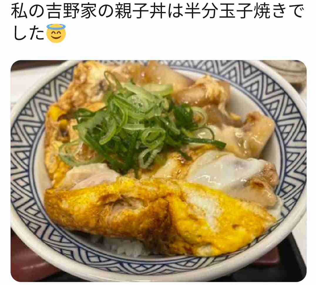 吉野家の親子丼　元役員の失言で宣伝自粛も「マジで旨い」と大好評