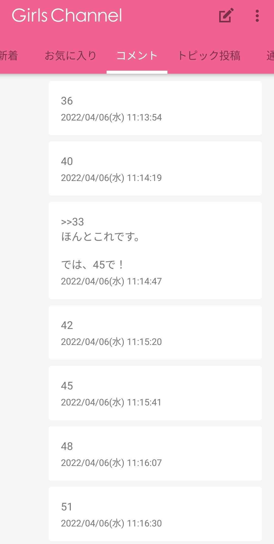 自分のコメント番号を当てるトピPart3