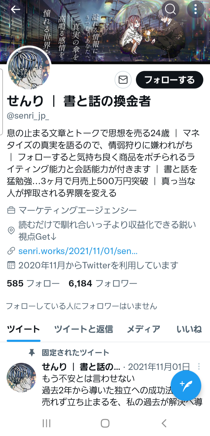「スマホ一つで毎月60万円」　2万円で買った情報商材の中身は…