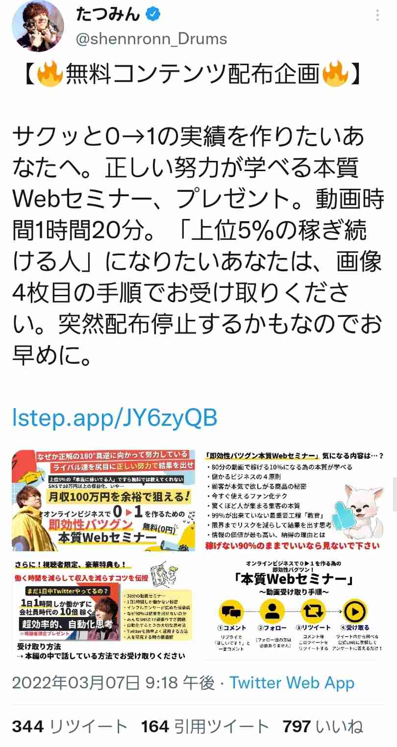 「スマホ一つで毎月60万円」　2万円で買った情報商材の中身は…