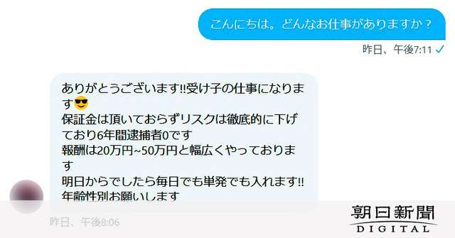 「スマホ一つで毎月60万円」　2万円で買った情報商材の中身は…