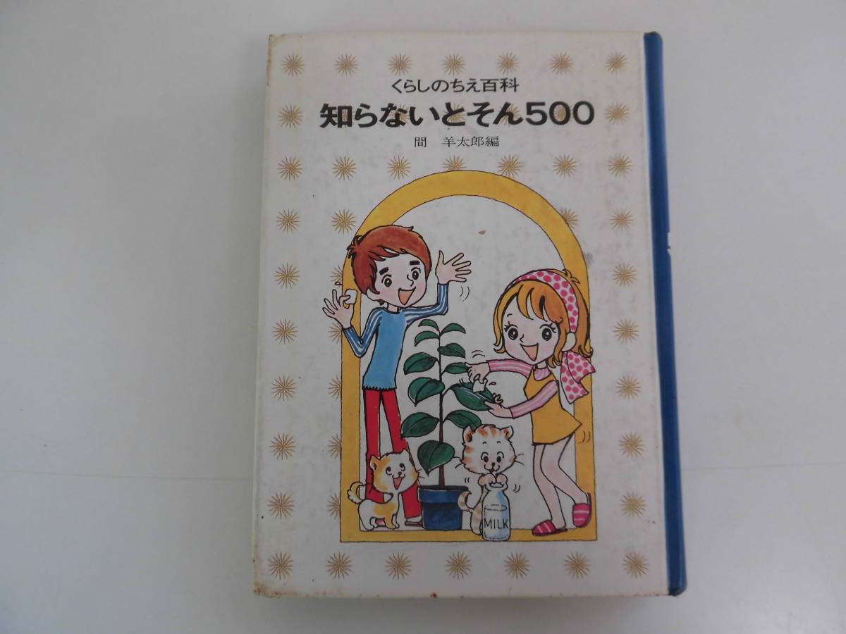おばあちゃんの知恵袋ありますか？