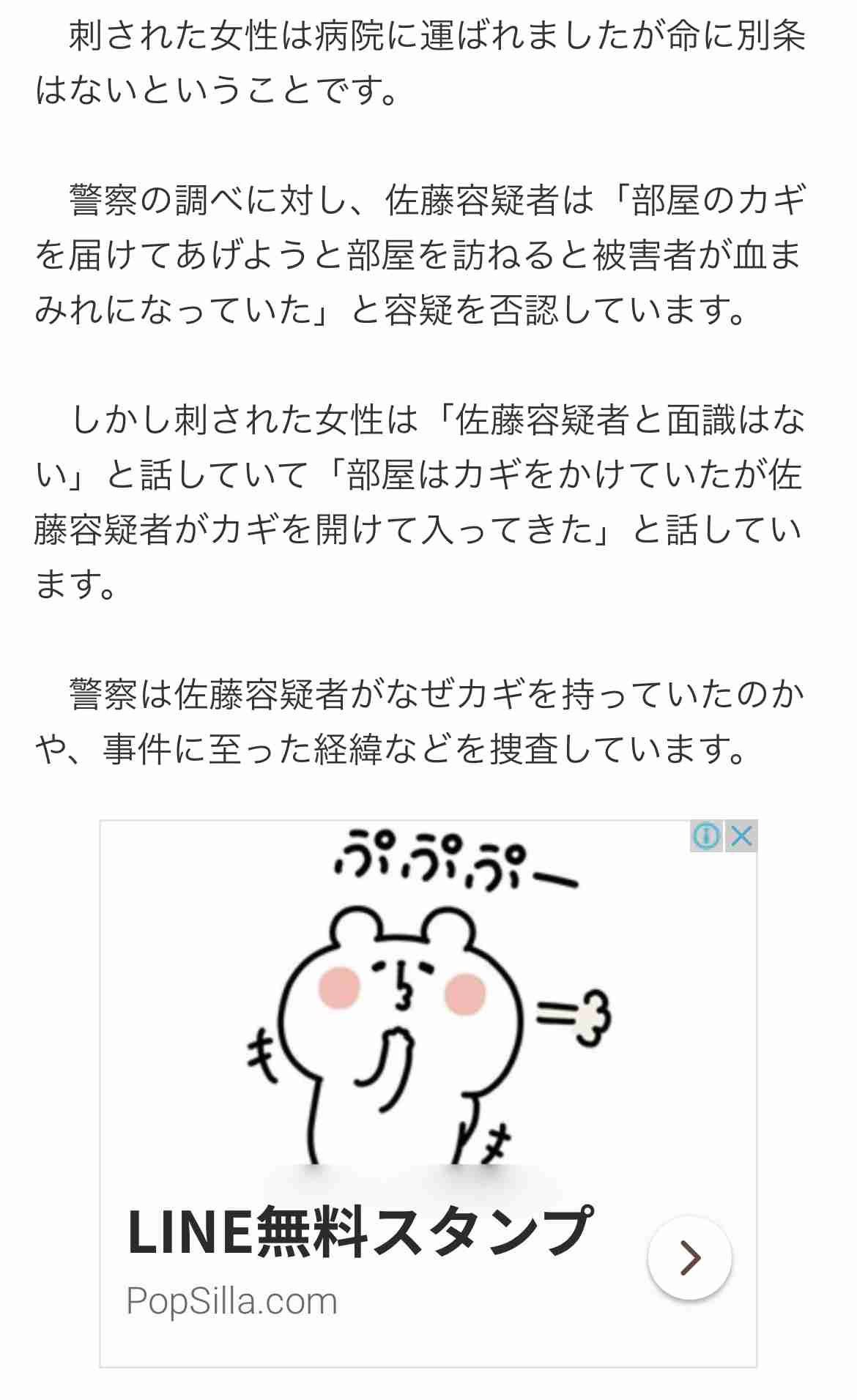 面識ない女がカギ開けて入ってくる…家で寝ていた女性が胸など複数回刺される 35歳女現行犯逮捕