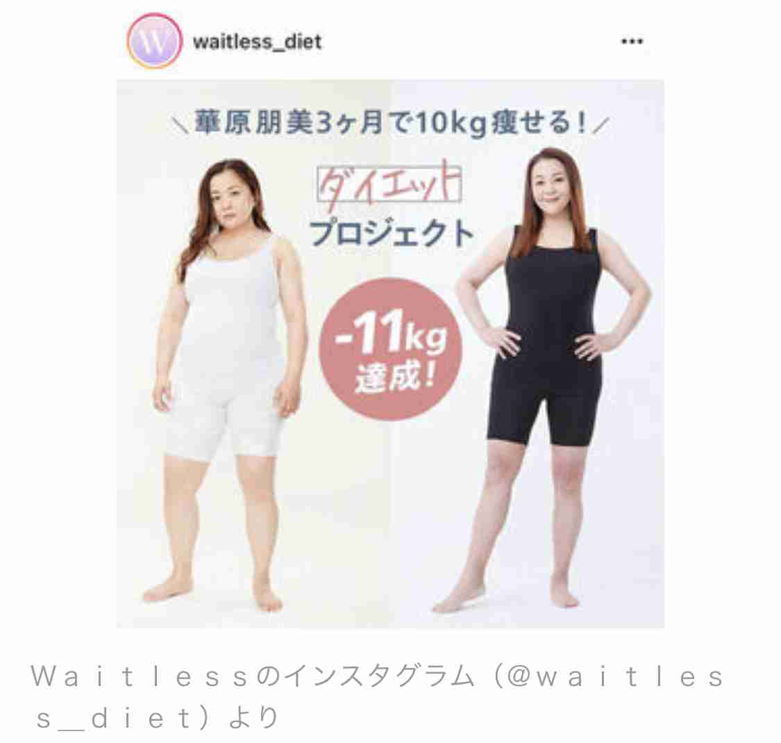 華原朋美、体重22キロ減の衝撃ボディ　全身が劇的変化