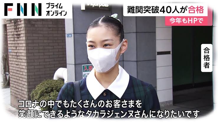 宝塚音楽学校110期入学式 首席入学の今井柚希さん「何度も何度も夢に見た」