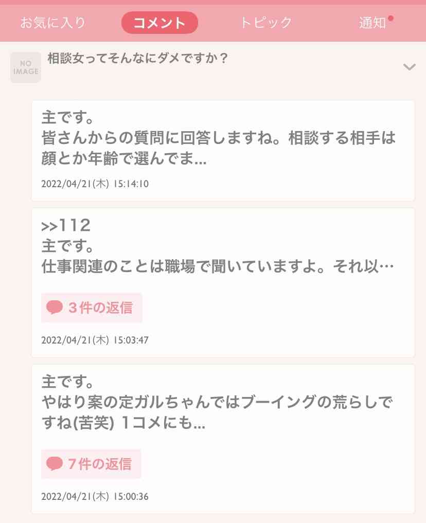 相談女ってそんなにダメですか?