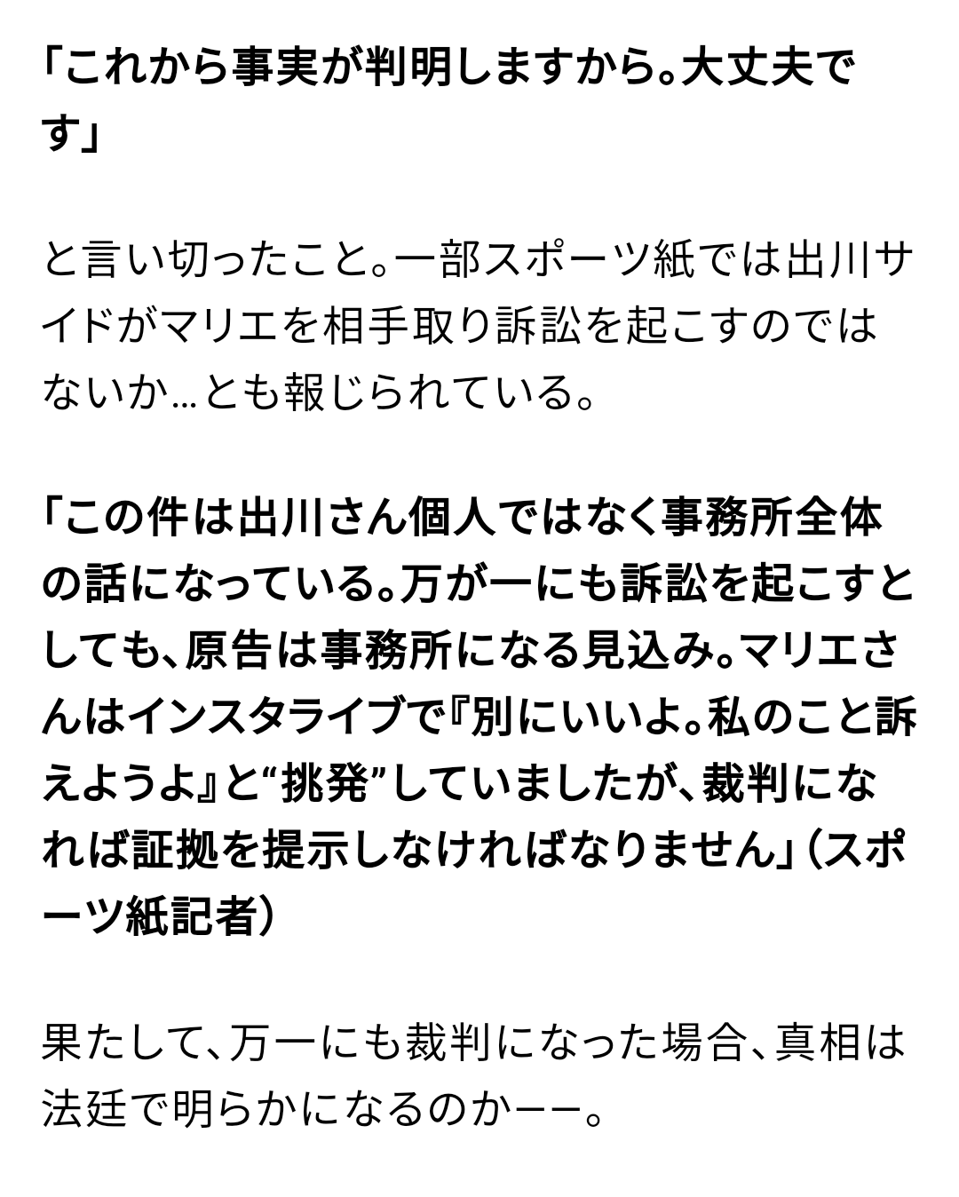 出川哲朗に『ガーシーch』から流れ弾、マリエの“枕営業”告発は「冗談で言った」ネットで物議