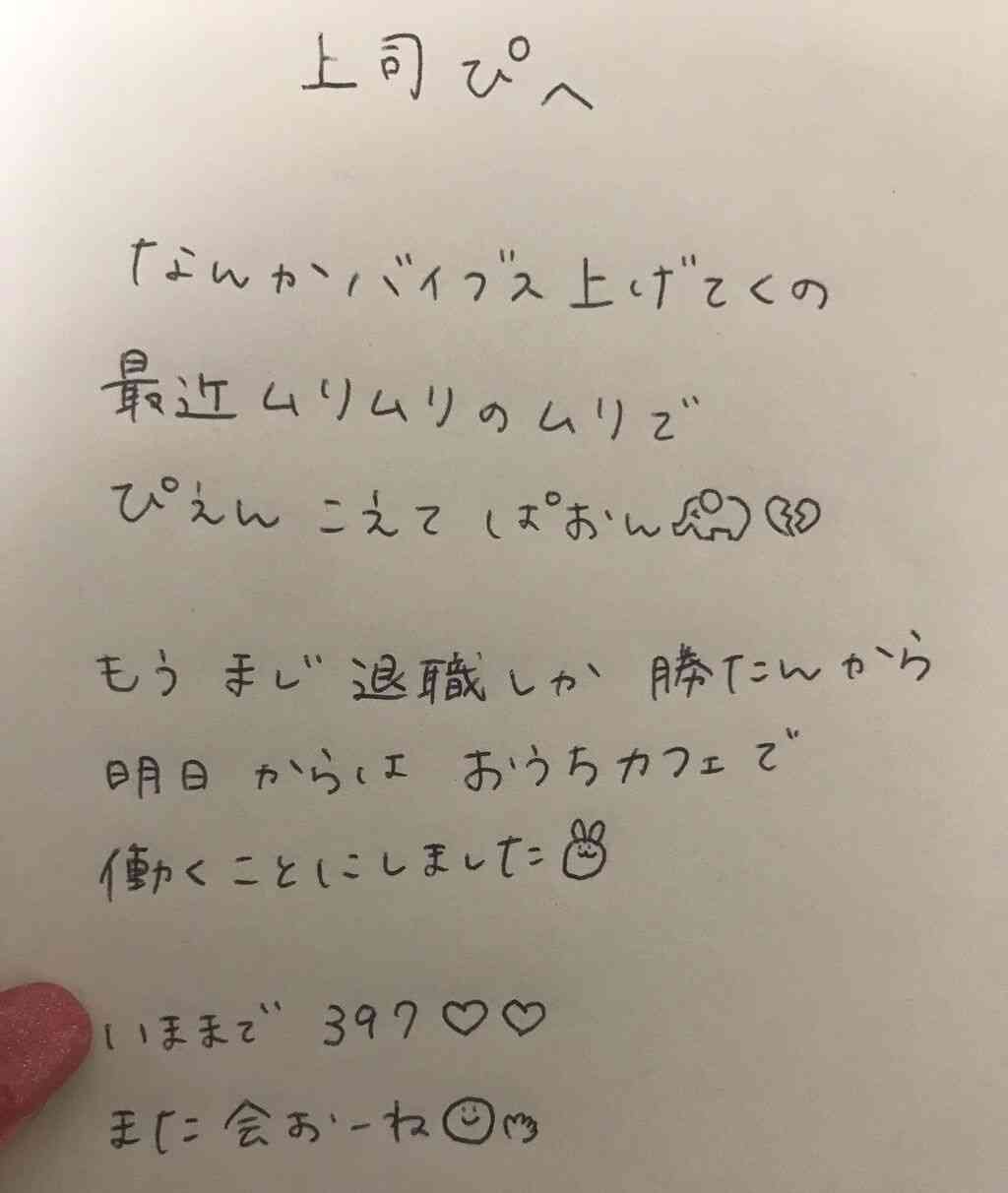 しょうもない理由で辞めました