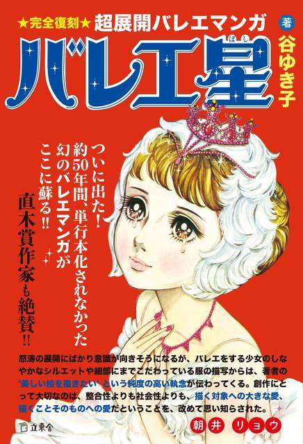 バレエ漫画について語りたい!