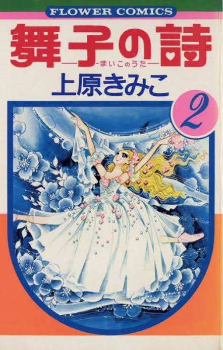 バレエ漫画について語りたい!