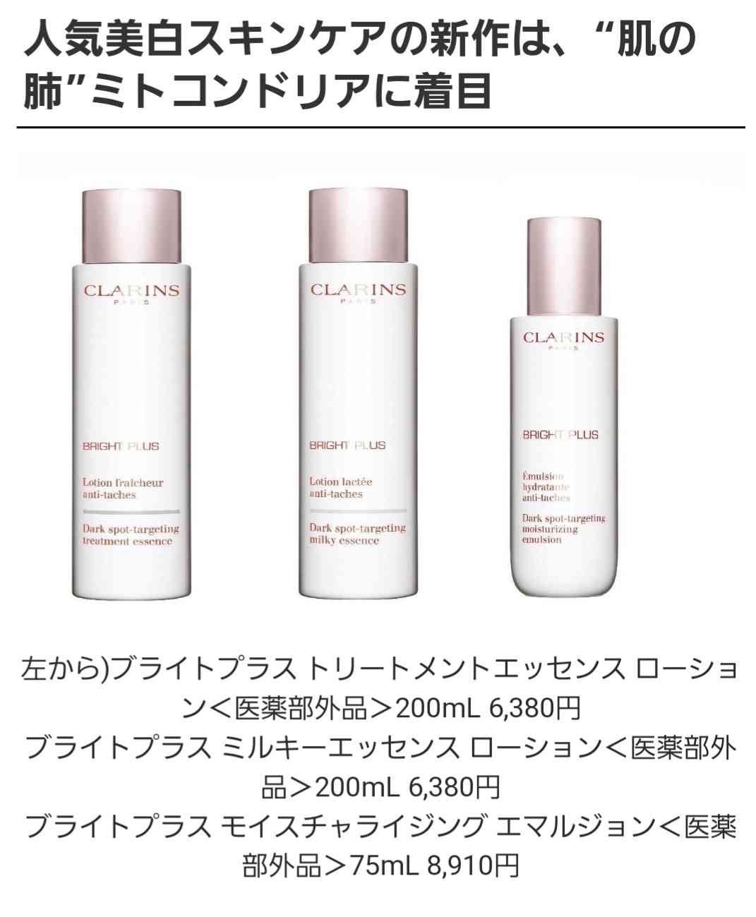 美白コスメ、スキンケアのおすすめ