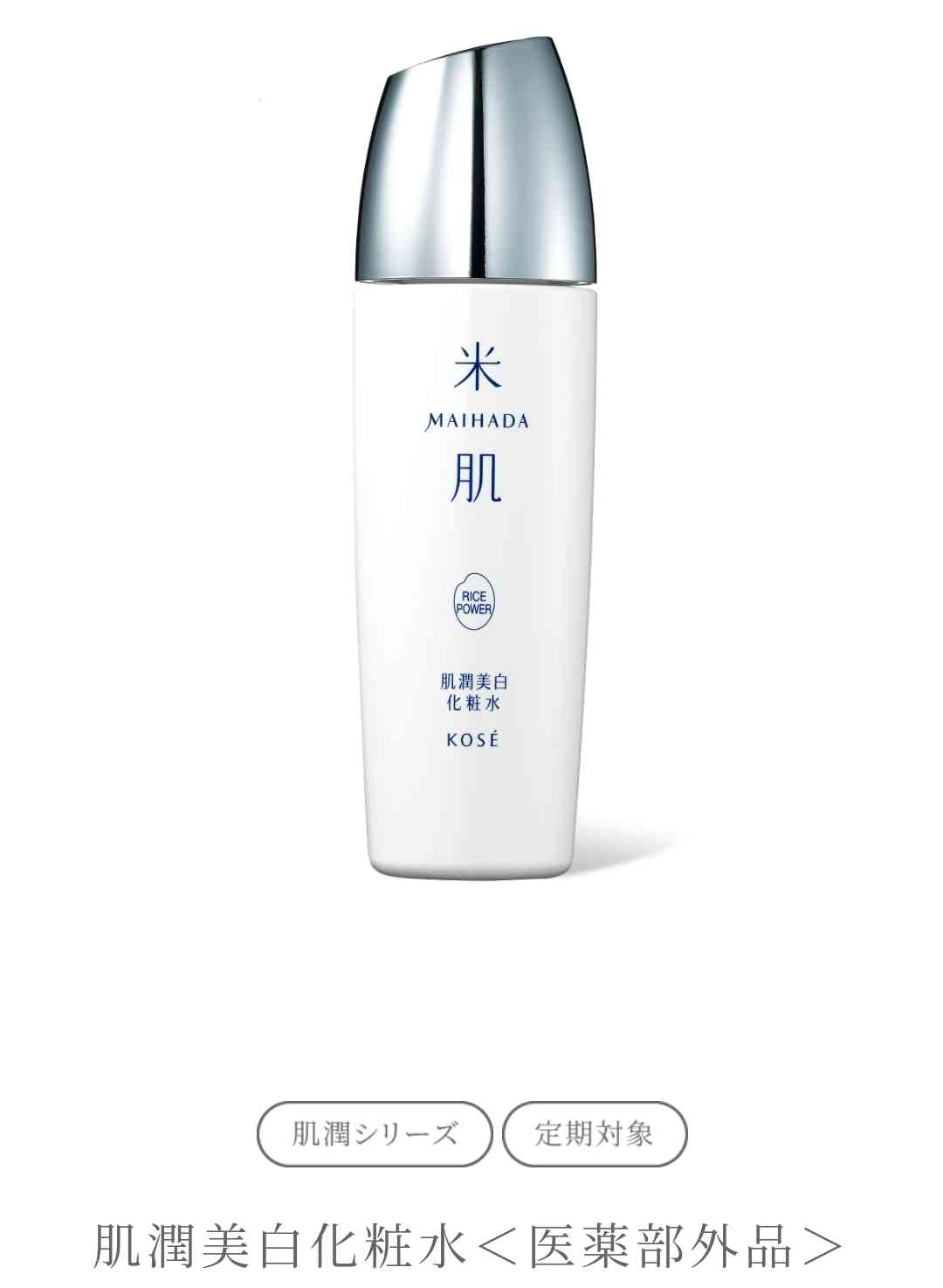 美白コスメ、スキンケアのおすすめ