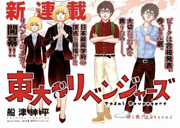 「東京卍リベンジャーズ」が好きな方Part9