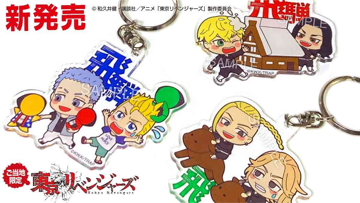 「東京卍リベンジャーズ」が好きな方Part9