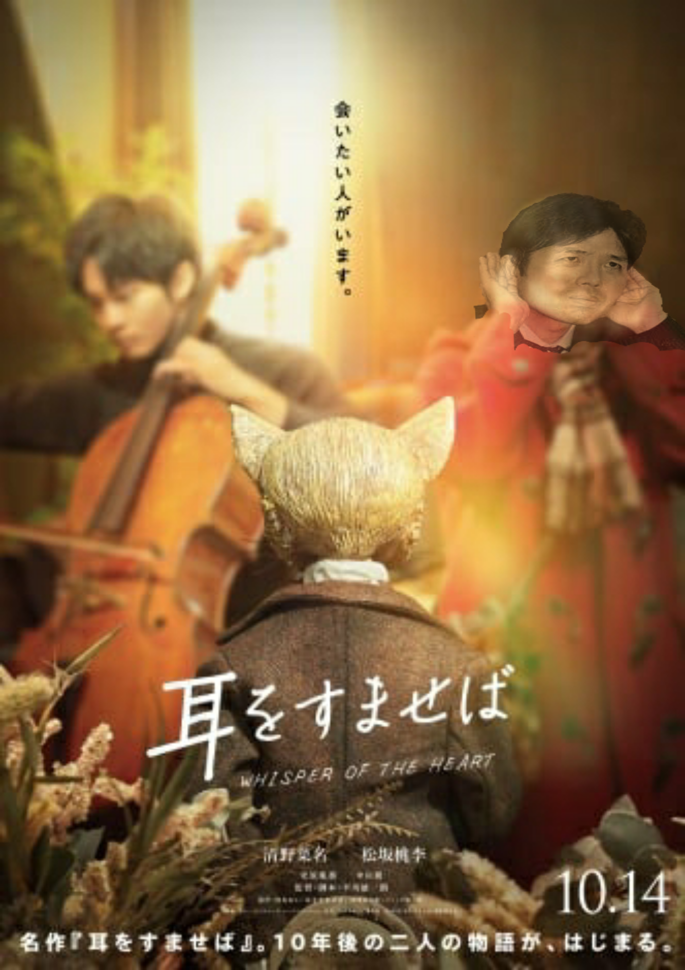 清野菜名・松坂桃李、実写映画『耳をすませば』10月14日公開決定 特報映像解禁