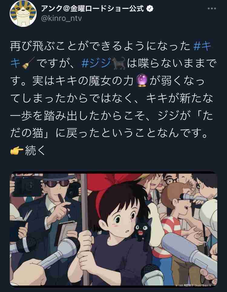 【実況・感想】金曜ロードショー「魔女の宅急便」