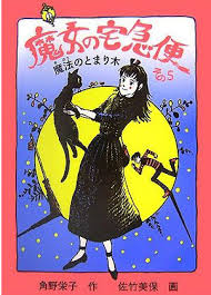【実況・感想】金曜ロードショー「魔女の宅急便」