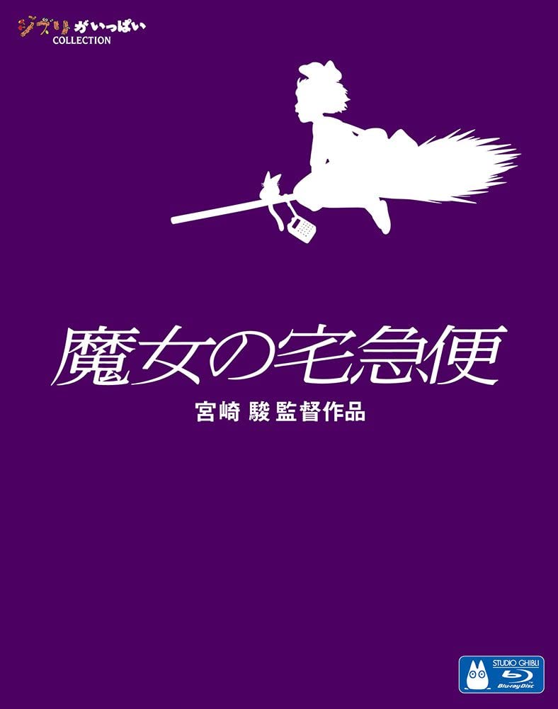 【実況・感想】金曜ロードショー「魔女の宅急便」