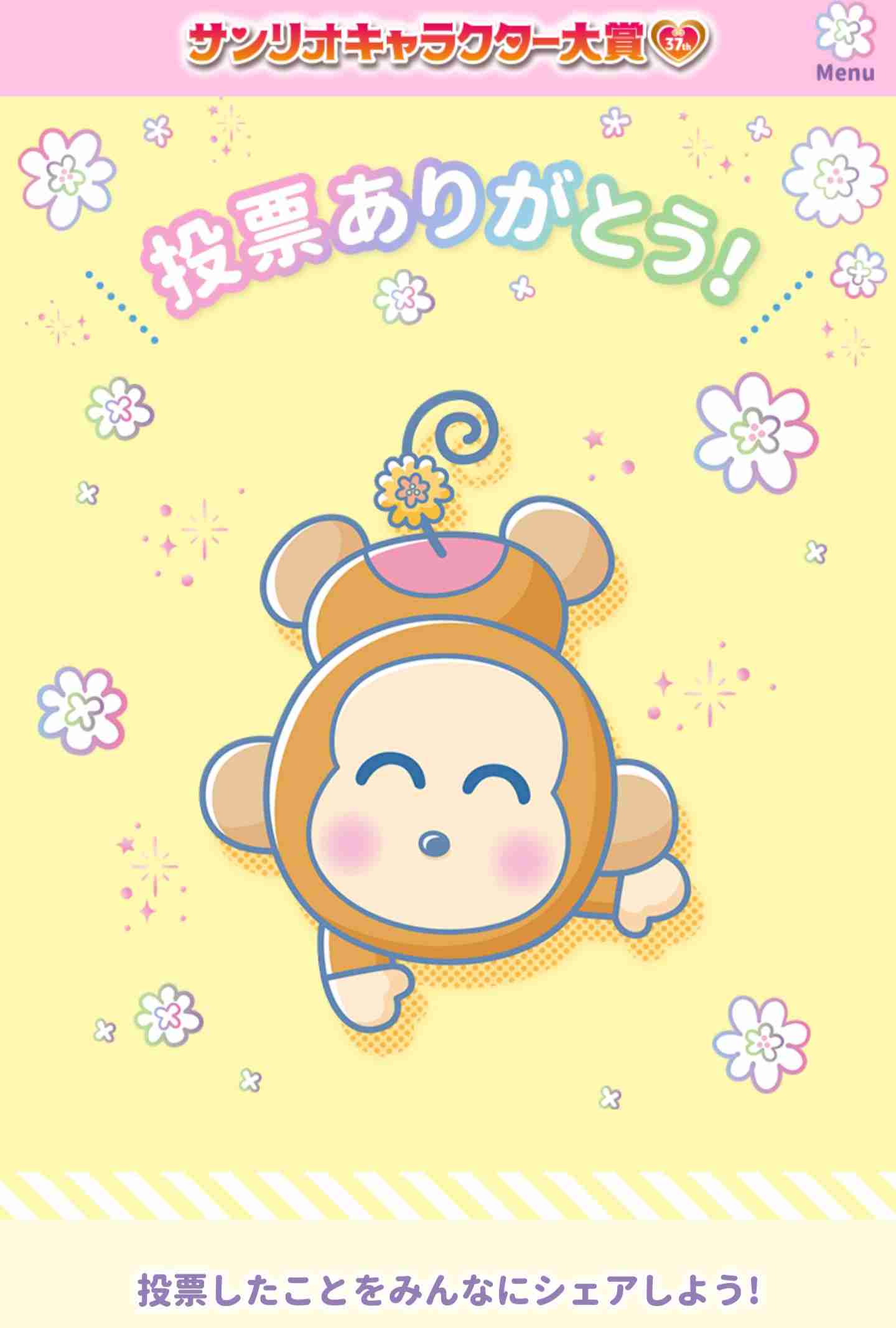『サンリオキャラクター大賞』投票スタート シナモロール&ポムポムプリン&ポチャッコの犬キャラ三つ巴に注目