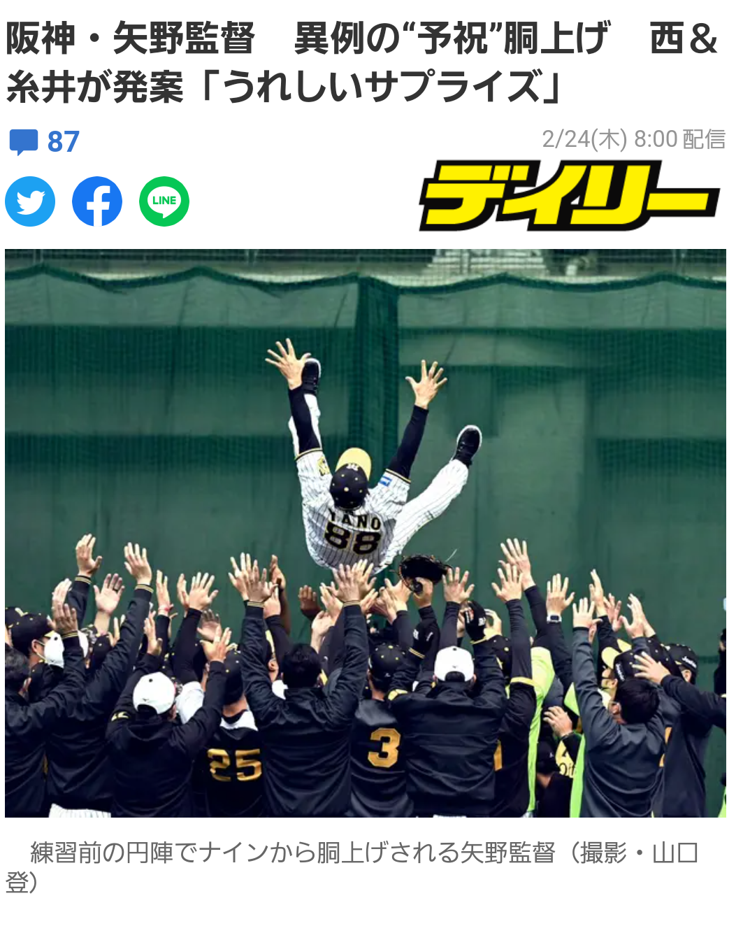 阪神　12球団最速で20敗目…25試合目での到達は球団ワースト更新　高い勝率「2割」の壁