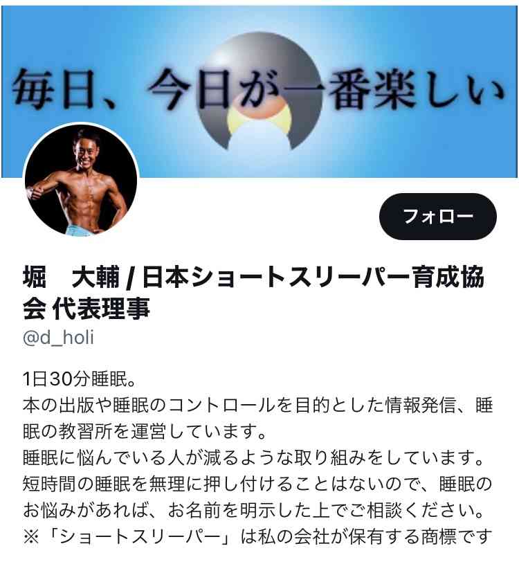 ショートスリーパーになりたい