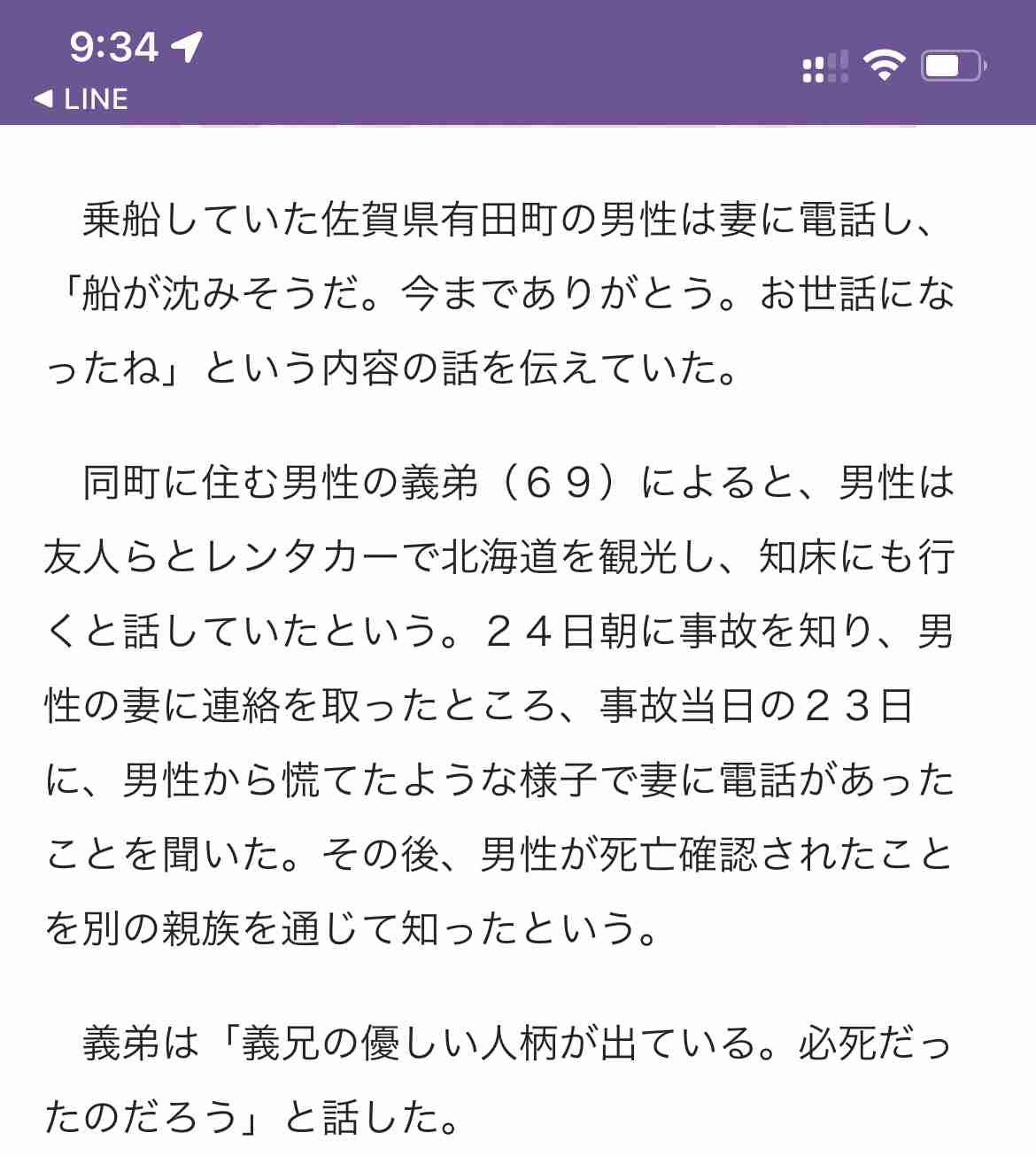 知床沖、社長「いけると思った」 乗客家族らに釈明