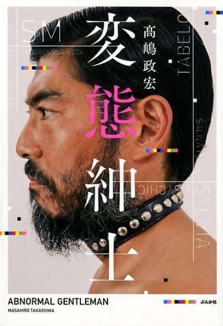 『ポップUP』高嶋政宏、食レポ企画で佐久間アナにセクハラ？「下品だし気持ち悪い」ドン引きの声