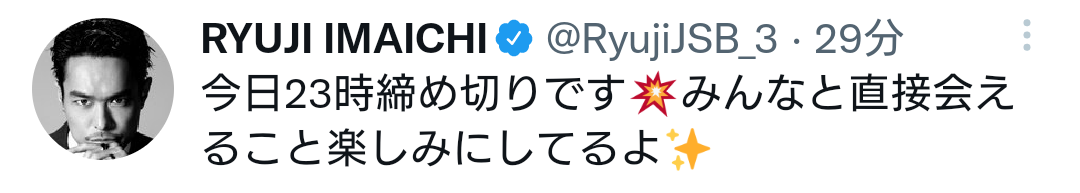 今市隆二を語ろう！part14