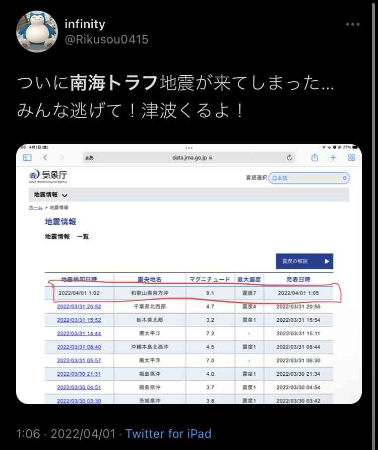 【地震】京都府南部で震度4