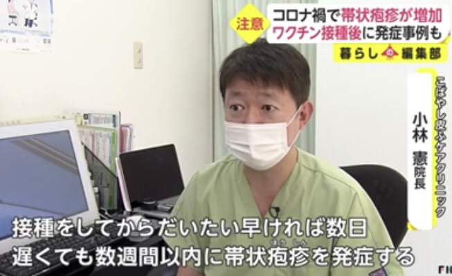 「帯状ほう疹」患者が急増 3回目接種後に発症した男性(20代)の場合は…