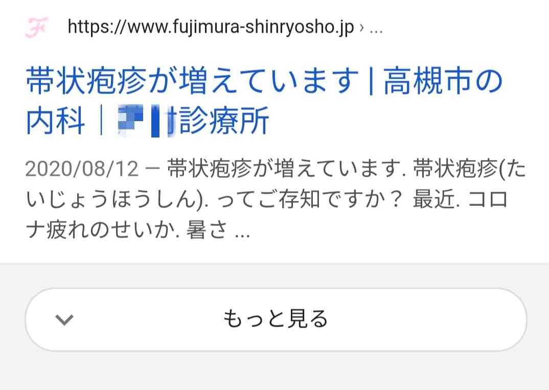 「帯状ほう疹」患者が急増 3回目接種後に発症した男性(20代)の場合は…