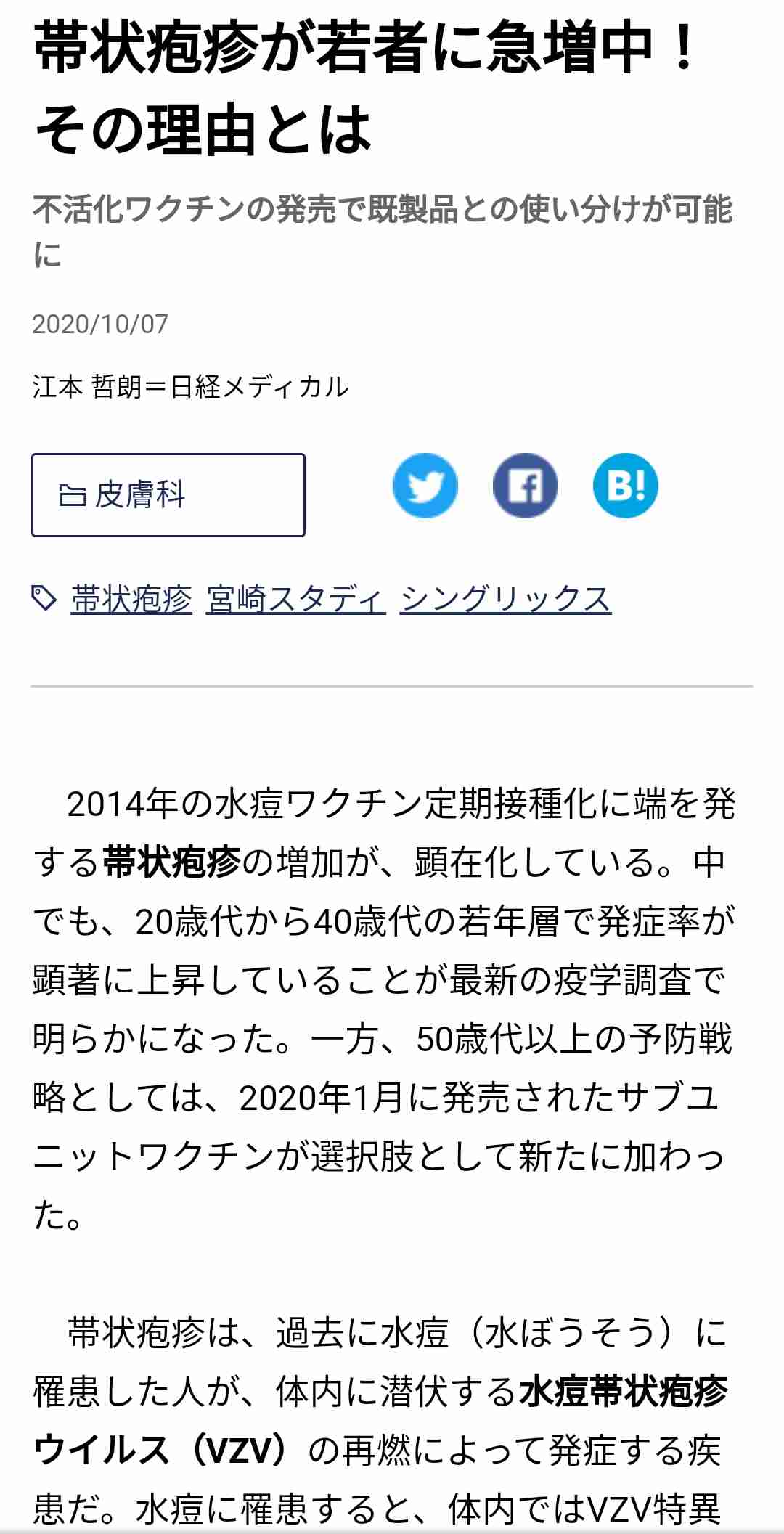 「帯状ほう疹」患者が急増 3回目接種後に発症した男性(20代)の場合は…