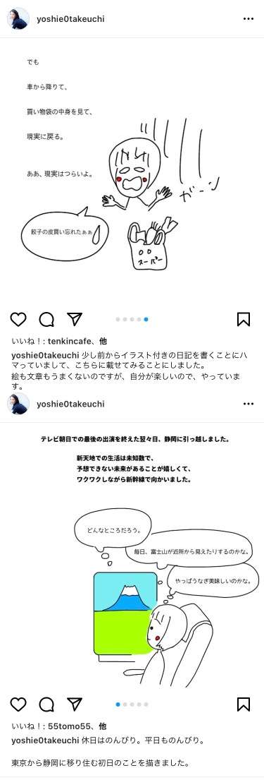 竹内由恵アナ　静岡在住「都落ち」と言われお怒り「思ってねーし！」　新宿の話で総ツッコミ