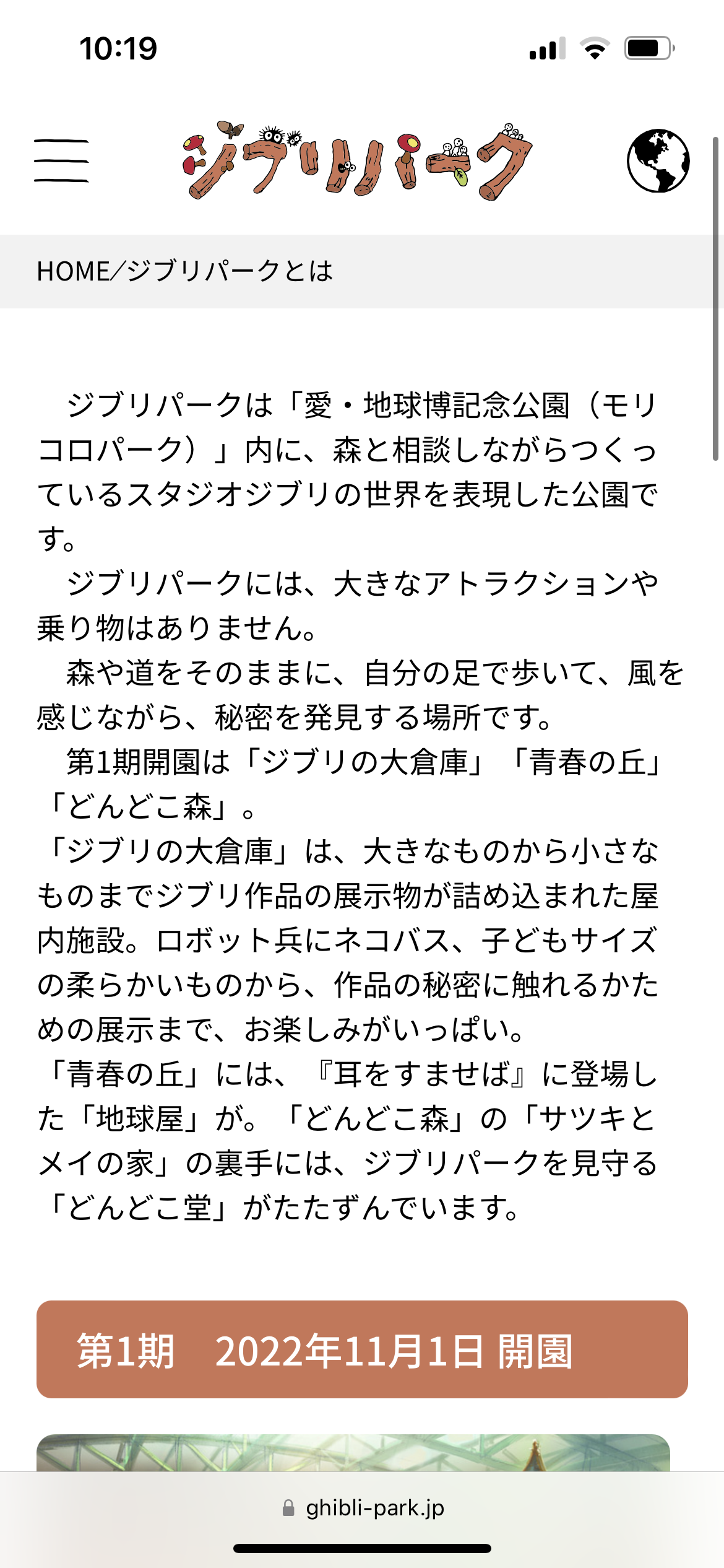 3エリアで異なる料金設定に…『ジブリパーク』入場料は大人で1000円-2500円 今年11月オープン