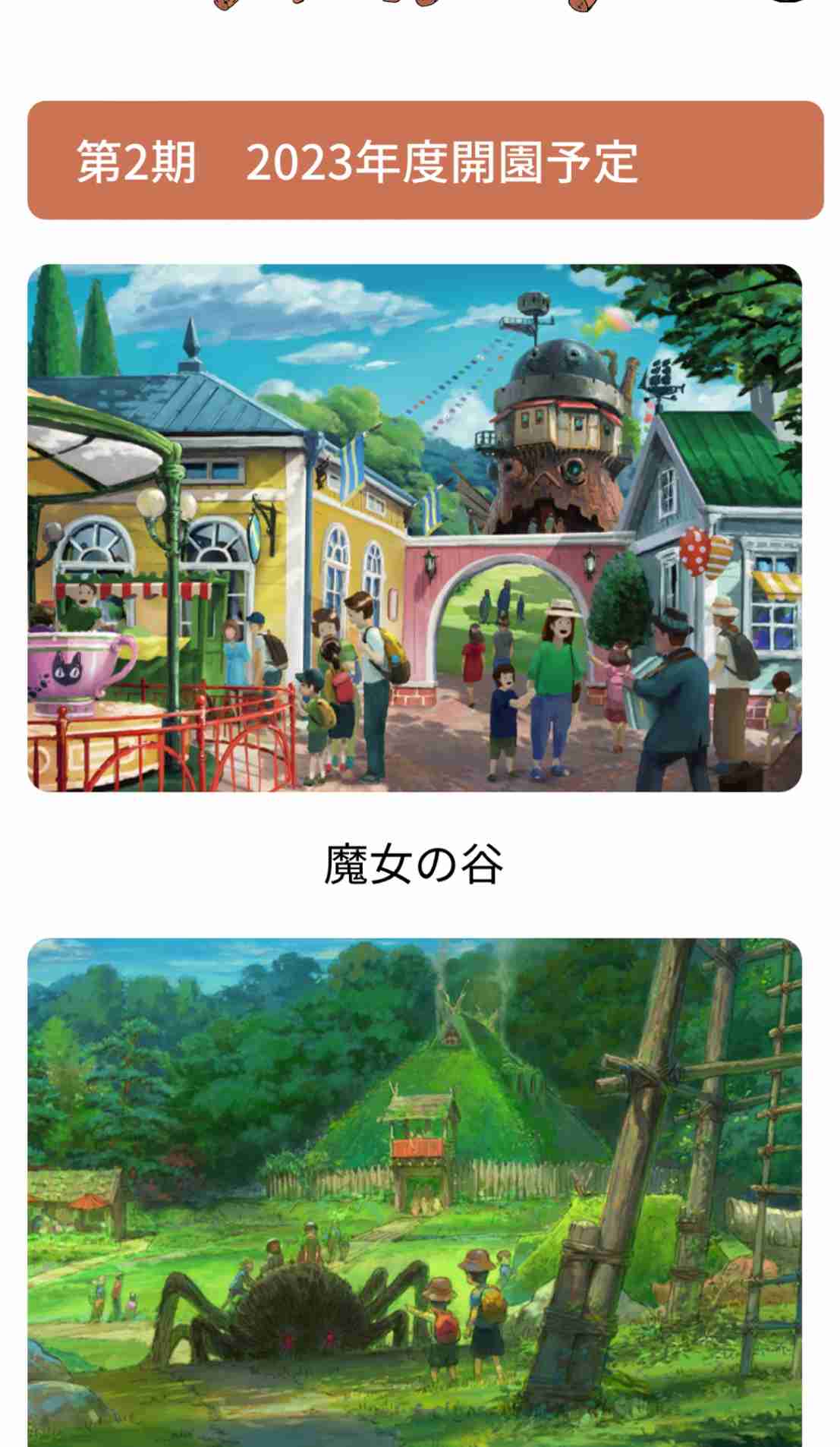 3エリアで異なる料金設定に…『ジブリパーク』入場料は大人で1000円-2500円 今年11月オープン