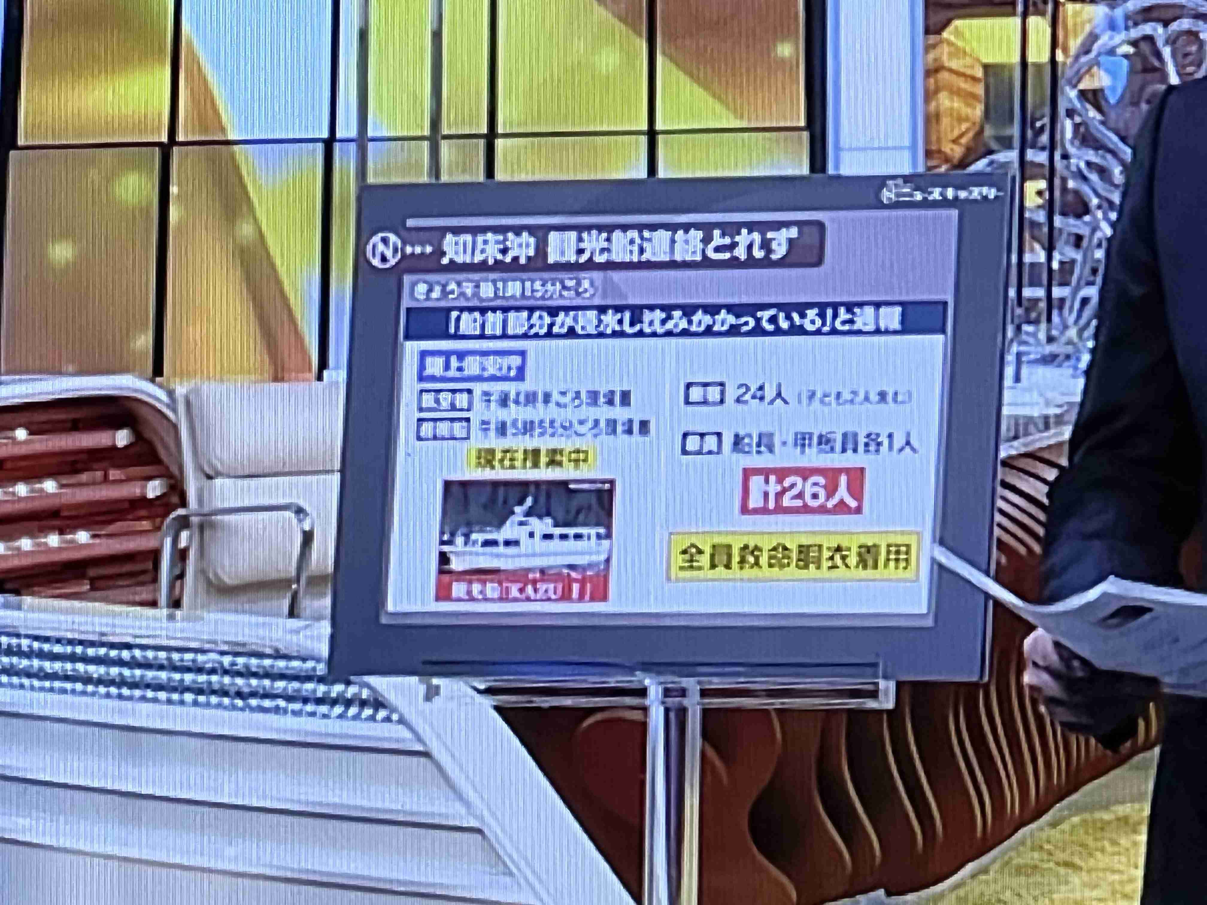 北海道知床　約30人乗った観光船　“船首が浸水　沈みかかっている”海保